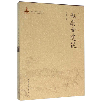 湖南古建筑 下载