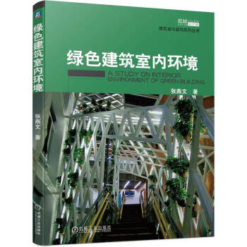 绿色建筑室内环境 下载