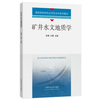 矿井水文地质学 下载