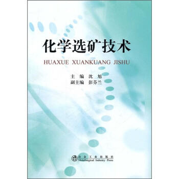 化学选矿技术 下载