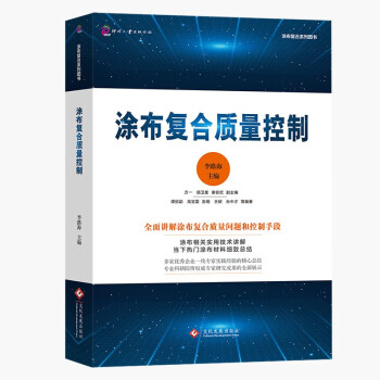 涂布复合质量控制 下载