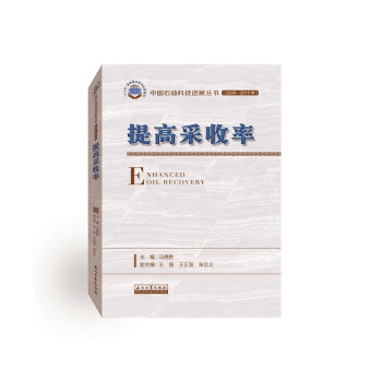 提高采收率 下载
