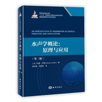水声水概论：原理与应用 下载