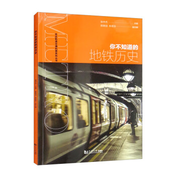 你不知道的地铁历史 下载