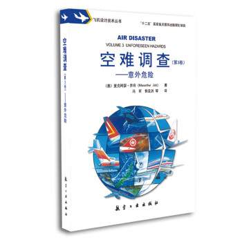 空难调查.第3卷，意外危险 下载
