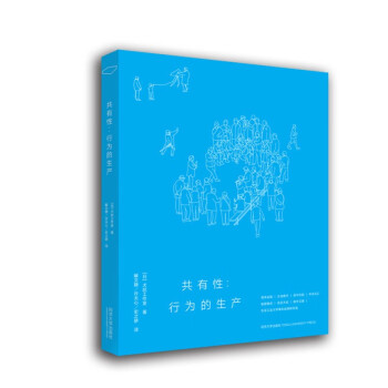 共有性——行为的生产 下载