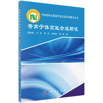 等离子体高能合成射流 下载