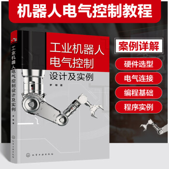 工业机器人电气控制设计及实例 下载