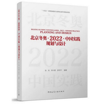 北京冬奥·2022·中国实践：规划与设计 下载