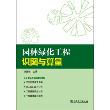 园林绿化工程识图与算量 下载