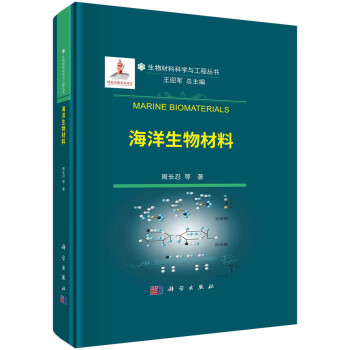海洋生物材料 下载