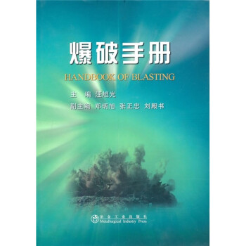 爆破手册 下载