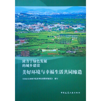 美好环境与幸福生活共同缔造 下载