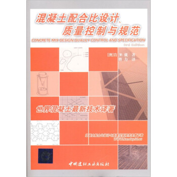 混凝土配合比设计、质量控制与规范 下载