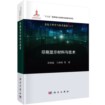 印刷显示材料与技术 下载