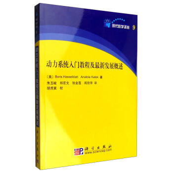 动力系统入门教程及最新发展概况 下载
