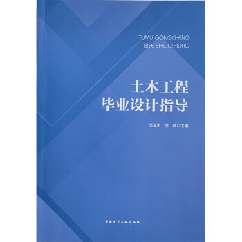 土木工程毕业设计指导 下载