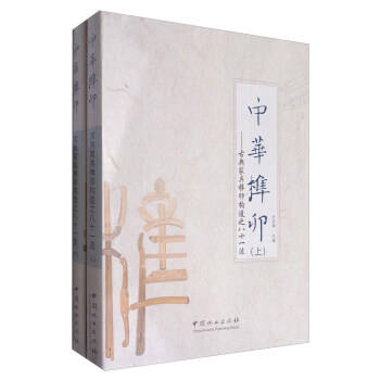 中华榫卯：古典家具榫卯构造之八十一法（套装上下册） 下载