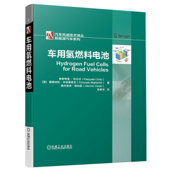 车用氢燃料电池 下载