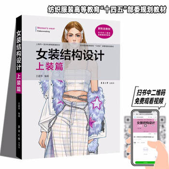 女装结构设计 上装篇 下载