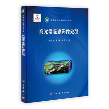 高光谱遥感影像处理 下载