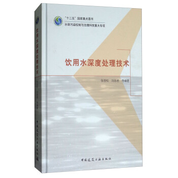 饮用水深度处理技术 下载