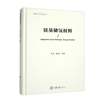 镁基储氢材料 下载
