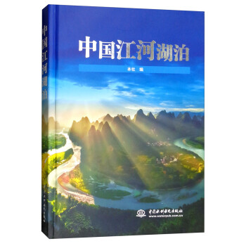 中国江河湖泊 下载