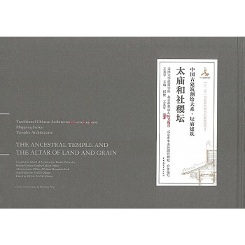 太庙和社稷坛（汉英对照） [The Ancestral Temple and the Altar of Land and Grain] 下载