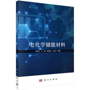 电化学储能材料 下载