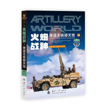 火炮战神 下载