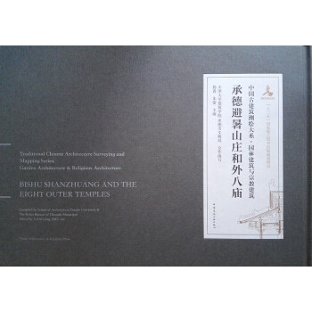 承德避暑山庄和外八庙 下载