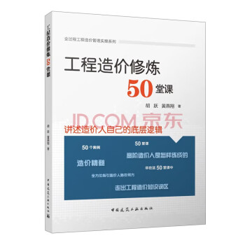 工程造价修炼50堂课 下载