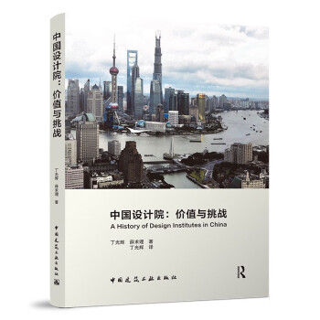 中国设计院：价值与挑战 下载
