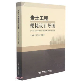 岩土工程便捷设计导图 下载