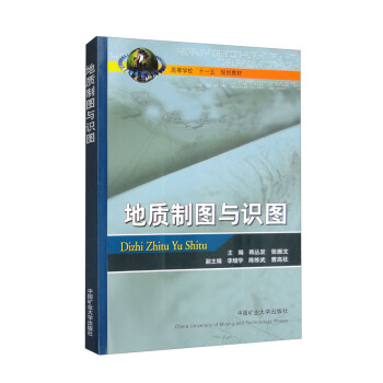 地质制图与识图（十一五） 下载