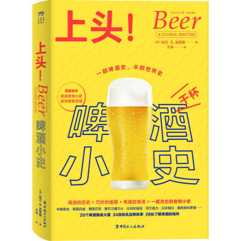 上头！：啤酒小史 下载