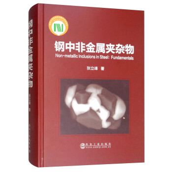 钢中非金属夹杂物 [Non-metallic Inclusions in Steel：Fundamentals] 下载