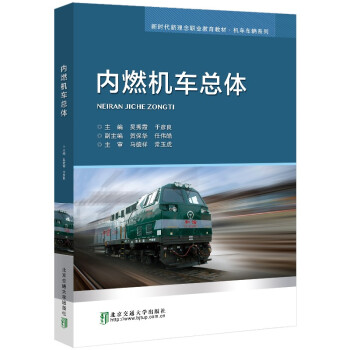 内燃机车总体 下载