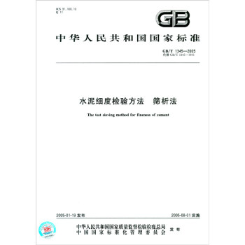 中华人民共和国国家标准（GB/T 1345-2005·代替GB/T 1345-1991）：水泥细度检验方法 筛析法 [The Test Sieving Method for Fineness of Cement] 下载