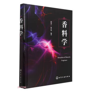 香料学 下载