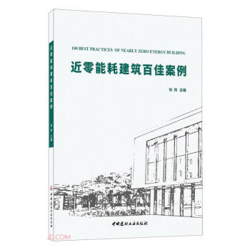 近零能耗建筑百佳案例 下载