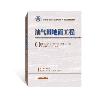 油气田地面工程 下载