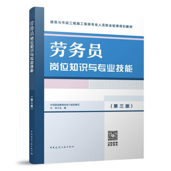 劳务员岗位知识与专业技能（第三版） 下载