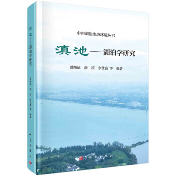 滇池——湖泊学研究 下载