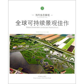 当代生态景观：全球可持续景观佳作1 [Global Sustainable Landscape Masterpieces] 下载