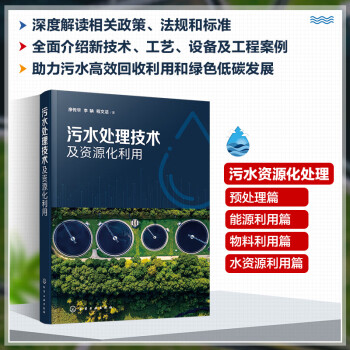污水处理技术及资源化利用 下载