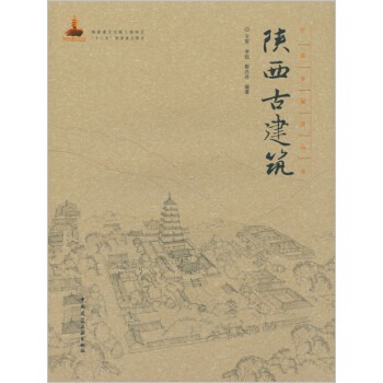 陕西古建筑 下载