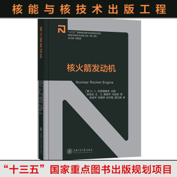 核火箭发动机 下载