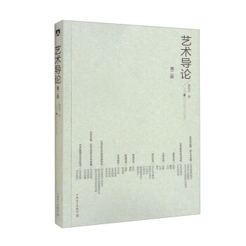 艺术导论（第二版） 下载